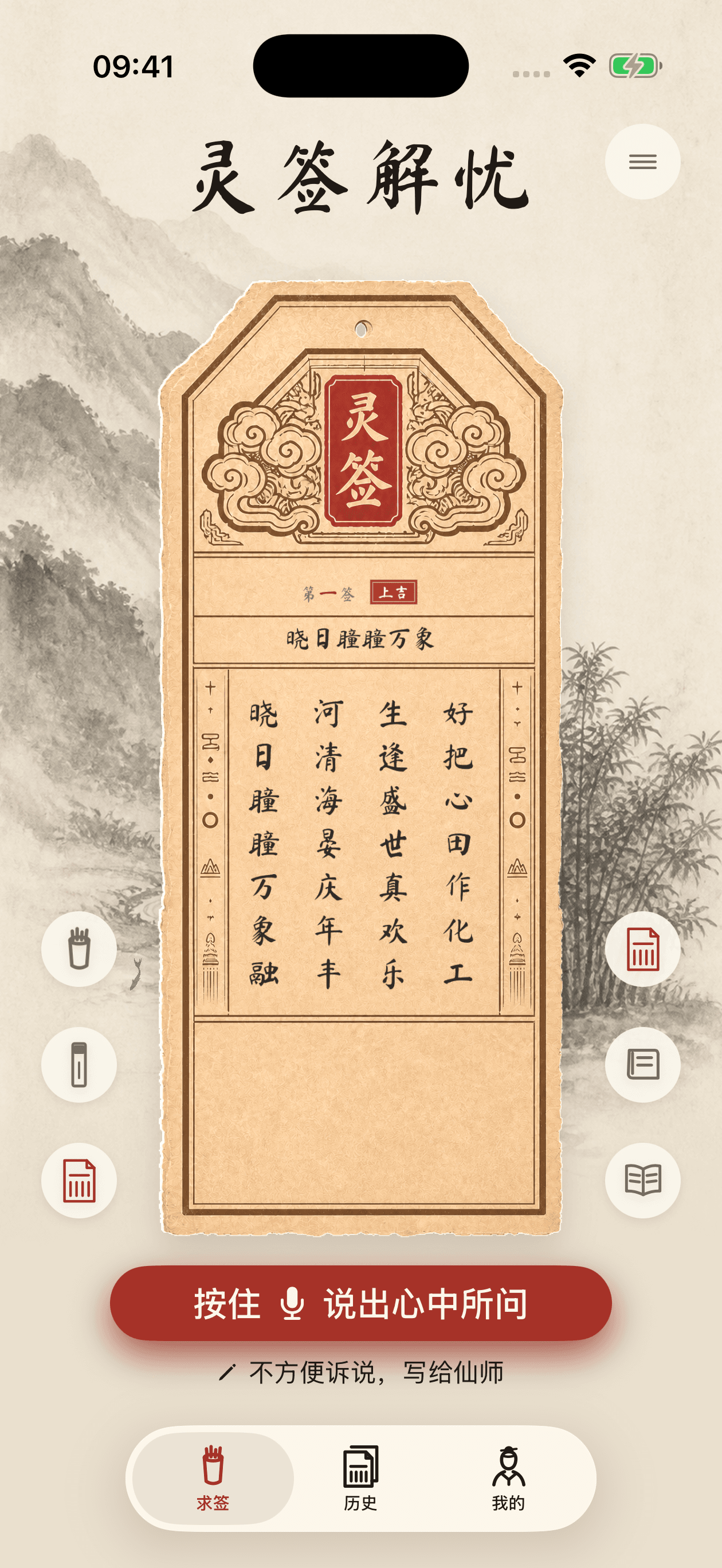 灵签解忧 iPhone 签文页,展示真实签纸与阅读入口