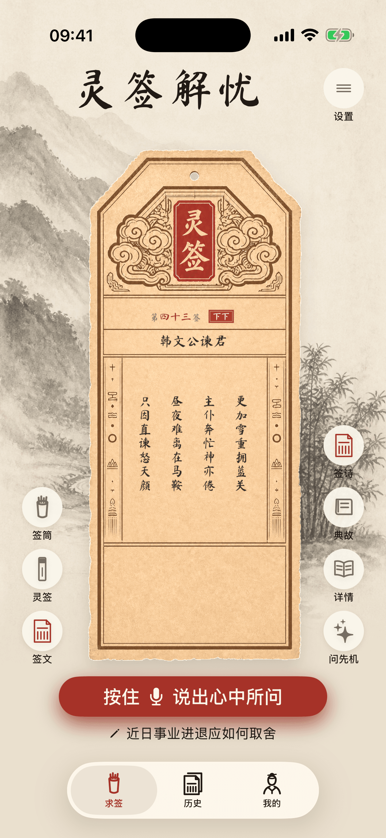 灵签解忧 iPhone 版真实签文页,展示签题与竖排签诗
